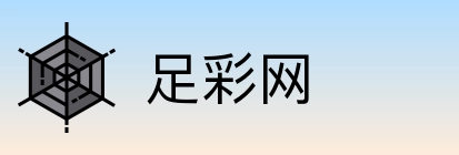 足彩网 Logo